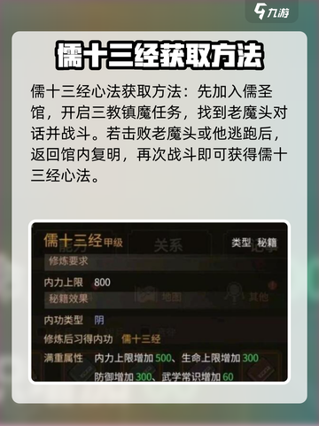 大侠立志传最强心法获取途径🔥超详细攻略来了！截图3