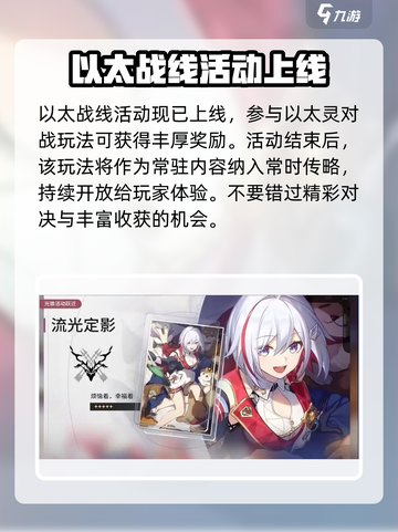 崩坏星穹铁道1.4版本活动有哪些介绍截图4