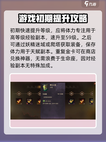 龙息神寂经验副本如何分配体力介绍截图4