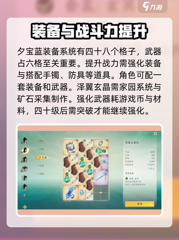 仙剑世界装备强化道具介绍截图3