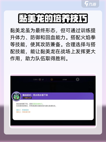 宝可梦大集结🔥黏美龙技能超详解，玩转黏美龙就靠它！截图4