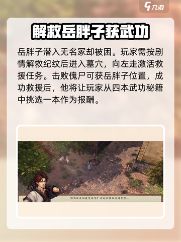 侠客风云传前传岳胖子怎么入队介绍截图2