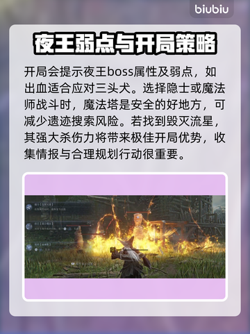 艾尔登法环黑夜君临🔥开荒技巧全分享！新手必看✨截图6