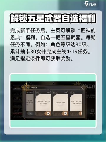 黑色信标武器自选攻略介绍截图2