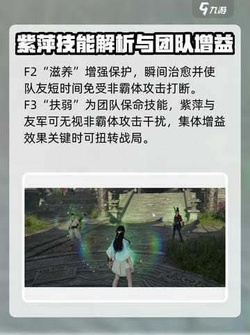 永劫无间🔥殷紫萍技能超详细解析来了！截图3