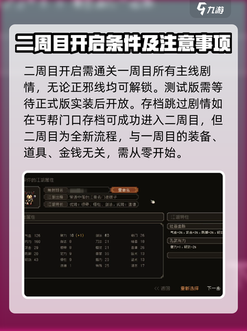 大江湖之苍龙与白鸟怎么开二周目介绍截图2