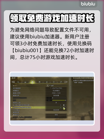 怪物猎人荒野游戏配置文件❌设置教程🔥截图3