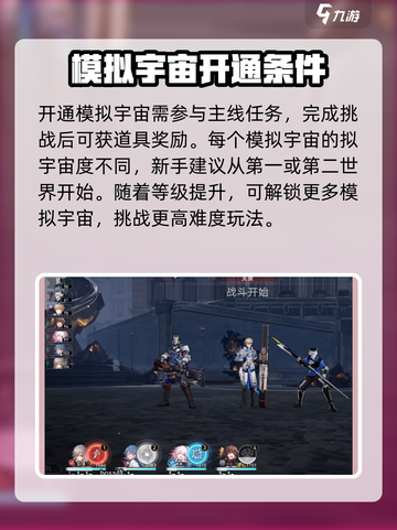 崩坏星穹铁道模拟宇宙在哪介绍截图4