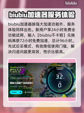 植物大战僵尸闪退？这个方法让你秒解决！💥游戏技巧截图4