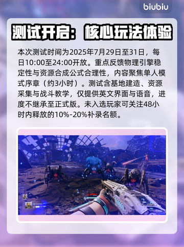 🎮《星际裂变》测试资格全攻略！速抢截图3