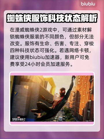 漫威蜘蛛侠2💥试玩内容抢先看🔥截图5