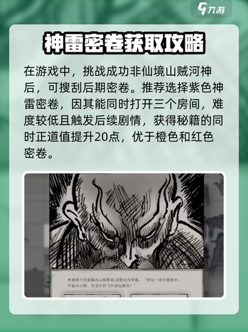 鬼谷八荒🔥河神考验选书通关攻略✨截图3