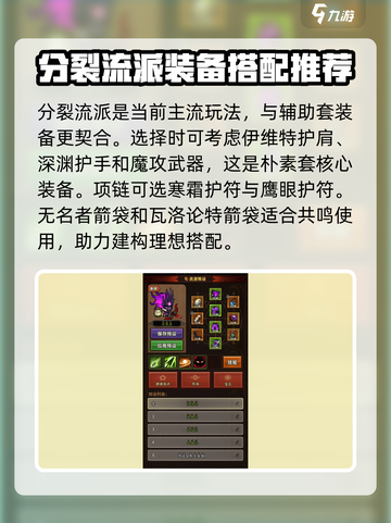 迷雾大陆🔥朴素套搭配攻略，轻松制胜游戏⚡截图2
