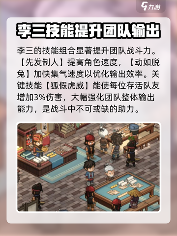大侠立志传李三介绍介绍截图3
