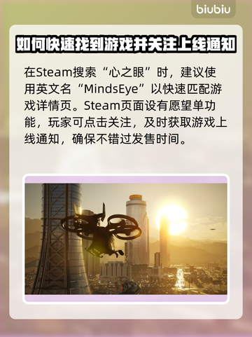 心之眼Steam英文名大曝光！游戏玩家必看🔥🎮截图3
