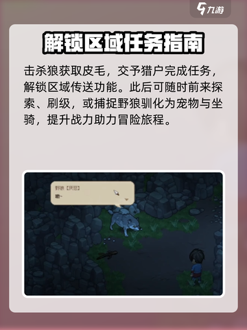 大侠立志传野狼谷在哪介绍截图5