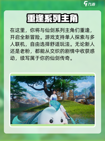 仙剑世界上线时间介绍介绍截图4