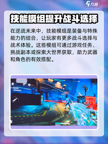 逆战未来技能模组特点分享介绍截图2