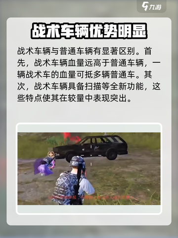 和平精英战术车模式怎么玩介绍截图4