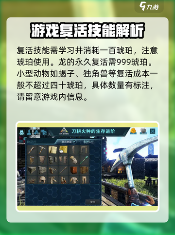 方舟生存进化手游复活生物需要多少琥珀介绍截图2