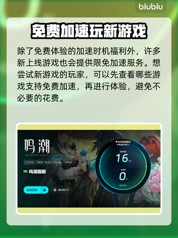 鸣潮⚡闪退解决+加速器推荐，玩鸣潮必备！截图4