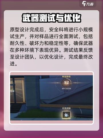 鸣潮黑石武器研发是哪个科室介绍截图4