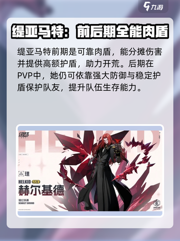 伊瑟角色怎么选介绍截图4