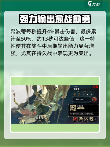 银与绯希波蒂值得培养吗介绍截图3