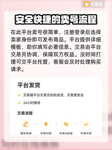 游戏账号交易哪里靠谱？🔥安全卖号APP推荐！🎮截图3