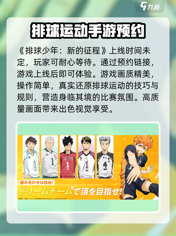 排球少年手游🔥上线时间曝光，快来抢先体验！截图2