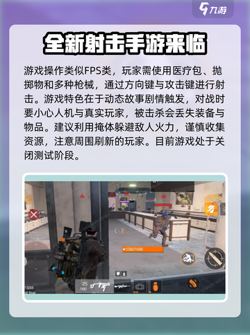 全境封锁曙光手游攻略介绍截图3