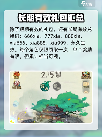 行侠仗义五千年兑换码分享介绍截图3
