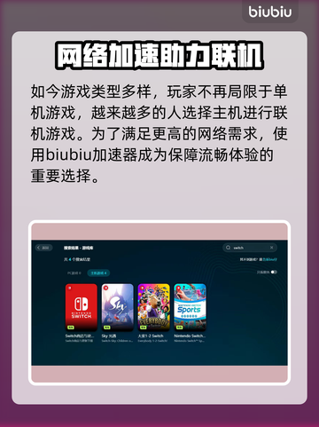 🔥Switch2加速器教程！NS2玩家必看🚀截图2