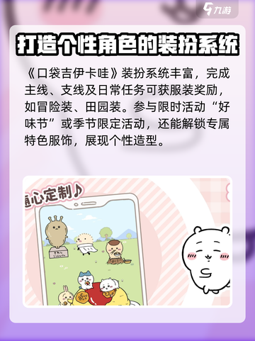 口袋吉伊卡哇装扮的作用介绍截图2