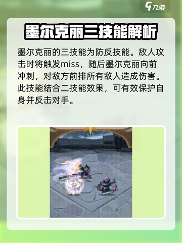 剑与远征🔥墨尔克丽技能超强解析来啦！截图4