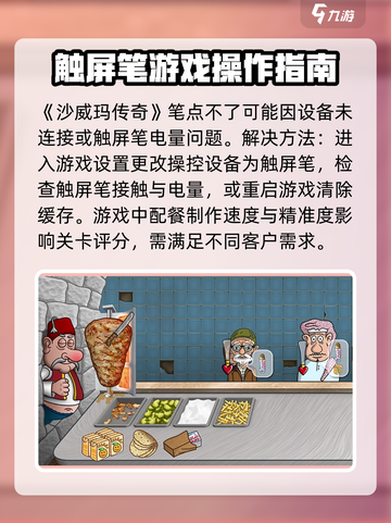 沙威玛传奇🔥笔点不了？操作攻略来了！截图2