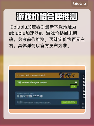 地痞街区2💰价格曝光！玩家直呼太香🔥截图2