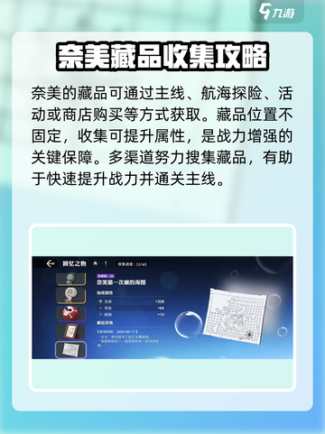 航海王壮志雄心：娜美藏品📍大揭秘！玩家必看🔥截图4