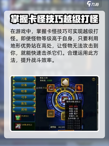 全民江湖怎么卡怪介绍截图5