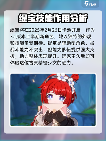 崩坏星穹铁道缇宝卡池什么时候开介绍截图2