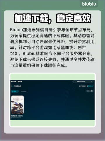 🔥暗黑血统创世纪下载太慢？速看解决方法！🎮💥截图3