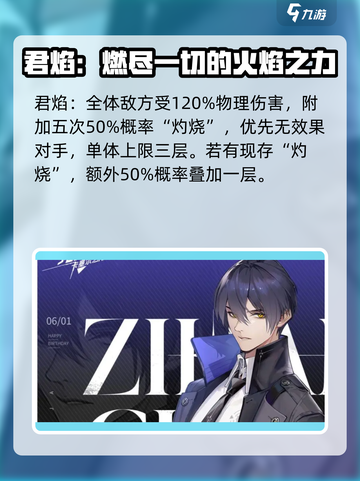 龙族卡塞尔之门楚子航值得培养吗介绍截图3