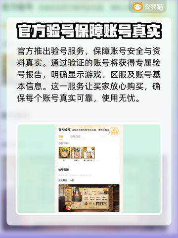 火影忍者账号交易🔥安全可靠平台大揭秘！截图4