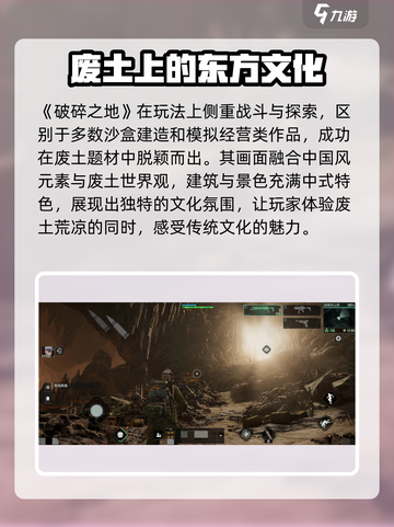 破碎之地🔥超好玩！沉浸式玩法特点大揭秘🎉截图3