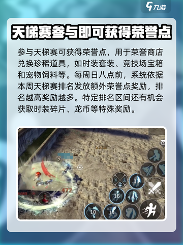 龙之谷世界天梯赛🔥玩法机制全揭秘！截图4