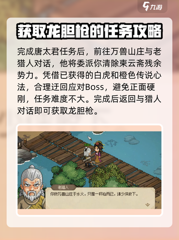 大侠立志传🔥龙胆获取全攻略💡截图4