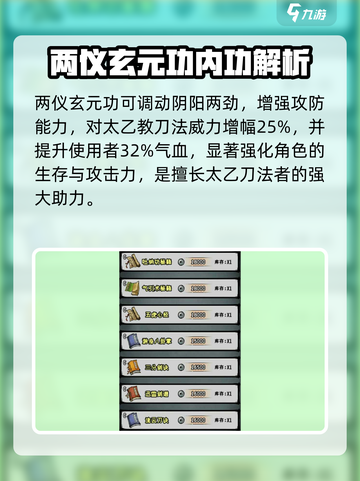 江湖风云录两仪玄元功🔥属性讲解，逆天改命必学！截图2