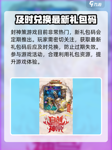 封神策礼包码有哪些介绍截图3