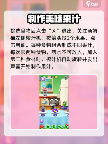 我的汤姆猫2榨汁机怎么用介绍截图4