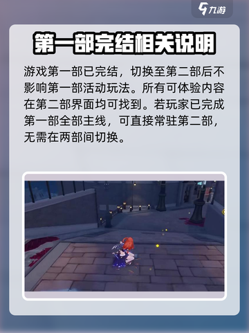 崩坏3第二部切换方法💡《崩坏3》劲爆玩法大揭秘！截图3